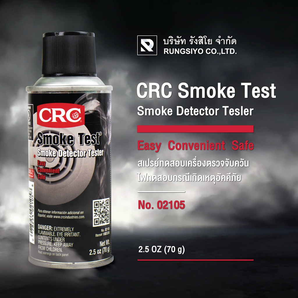 CRC SMOKE DETECTOR TESTER สเปรย์ทดสอบเครื่องตรวจจับควันไฟ (70g.)