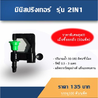 มินิสปริงเกอร์ 2in1 100บาท แพ็ค 100 ชิ้น