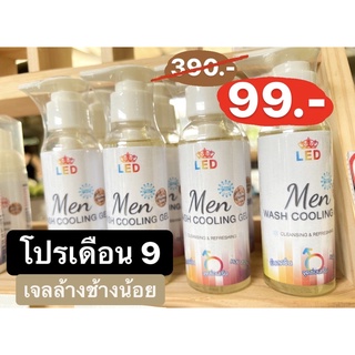 โปรเดือน 9 เจลล้างช้างน้อย สะอาดหมดจรด หอมตลอดวัน ลดกลิ่นอับ