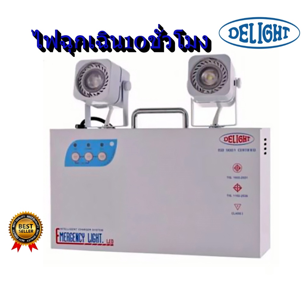 DELIGHT ไฟฉุกเฉิน สำรองไฟ 10 ชั่วโมง LED 2x3.8วัตต์  เปิดปิดอัตโนมัต +แบตเตอรี่+รับประกัน5 ปี 238L10