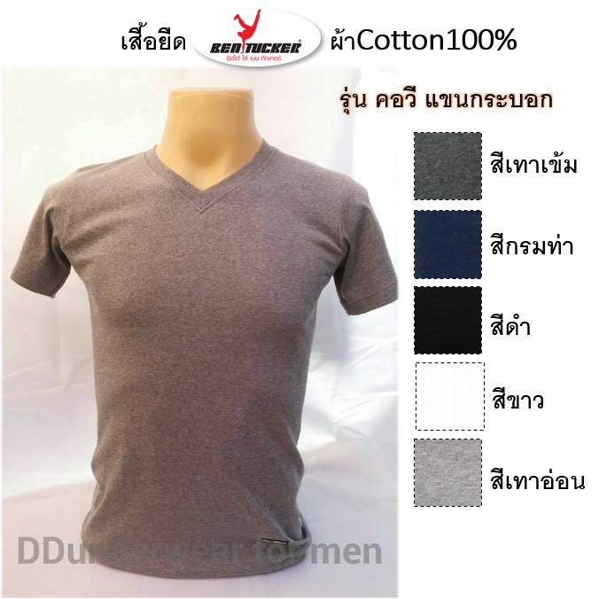 เสื้อยืด BEN TUCKER แขนสั้น คอวี แขนกระบอก