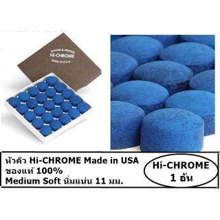หัวคิวสนุกเกอร์ "HI-CHROME" จากอเมริกา 11 มม. ของแท้ 100%  (ราคา/อัน)