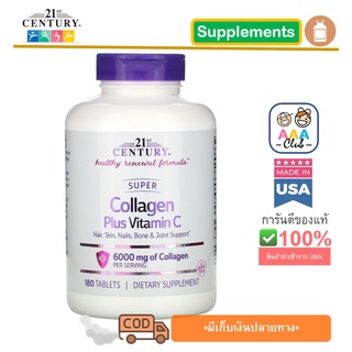 📮พร้อมส่ง🇺🇸21st Century, Super Collagen Plus Vitamin C, 6000 mg, 180 Tablets