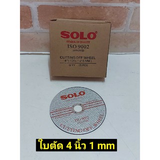 SOLO ใบตัดสแตนเลส 4นิ้ว (ของแท้)   กล่องละ 25 ใบ