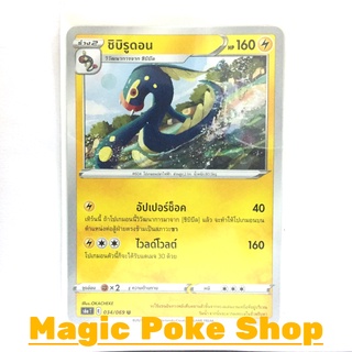 ชิบิรูดอน (U/SD) สายฟ้า ชุด อีวุยฮีโร การ์ดโปเกมอน (Pokemon Trading Card Game) ภาษาไทย