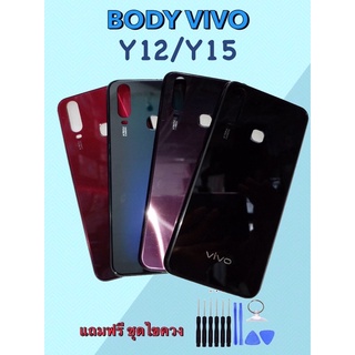 Body Vivo Y12/Y15 บอดี้วีโว่ Y12/Y15 เคสกลาง+ฝาหลัง แถมชุดไขควง+เลนส์กล้อง สินค้าพร้อมจัดส่ง