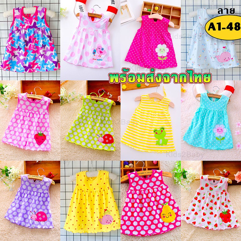 ชุดเดรสเด็ก [1-40] เสื้อเด็กผู้หญิง (แรกเกิด-2 ขวบ) AC