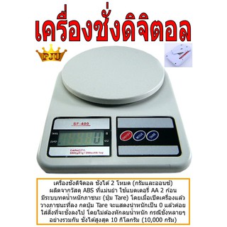 เครื่องชั่งดิจิตอล อเนกประสงค์ Digital Kitchen Scale