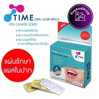 แผ่นปิดแผลในปาก Time Oral Ulcer Patch 1.5 Cm. แผลร้อนใน แผลในปาก ร้อนใน เหล็กติดฟัน ถูกสุด