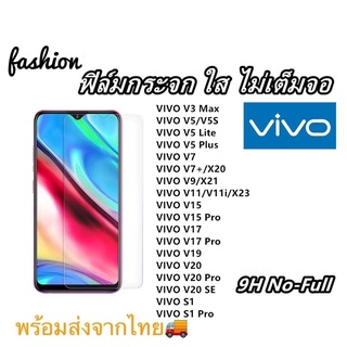 🇹🇭ฟิล์มกระจกใสVivo Y72 5G/Y31 2021/V21 5G/Y12S/Y20/V20/V20pro/V19/S1/S1pro/V17/V17pro/V15/V15pro/V11/V11i/V9/V7