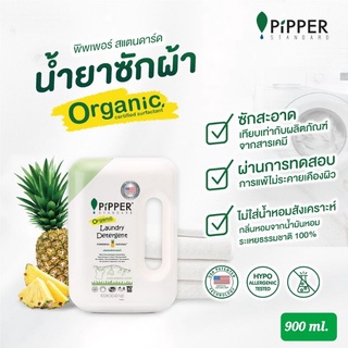 piper Organic Laundry Detergent น้ำยาซักผ้า พิพเพอร์ สูตร ออร์แกนิค ปริมาณ 900 มล.**กลิ่นยูคาลิปตัส