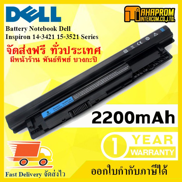 Battery Notebook Dell Inspiron 14-3421 15-3521 Series ของเทียบ ( XCMRD ) ของแท้ (MR90Y)
