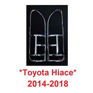 ครอบไฟท้าย ชุบโครเมี่ยม Toyota Hiace COMMUTER 2014 - 2018 โตโยต้า รถตู้ ไฮเอช ครอบไฟ ไฟท้าย ฝาครอบท้าย ฝาครอบไฟท้าย ไฟ