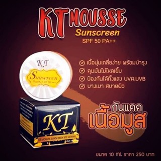 กันแดดkt sunscreen ครีมเคที พร้อมส่ง