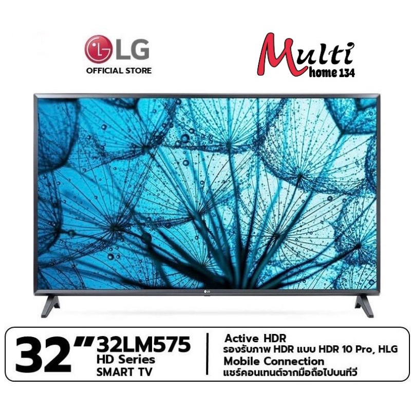 LED LG Smart TV สมาร์ท ทีวี 32 นิ้ว รุ่น 32LM575BPTC