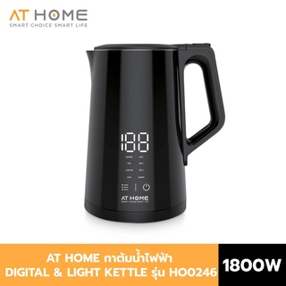 [NEW] AT HOME กาต้มน้ำ ไฟฟ้า 1.5 ลิตร DIGITAL &amp; LIGHT KETTLE รุ่น HO0246 ระบบดิจิตอล