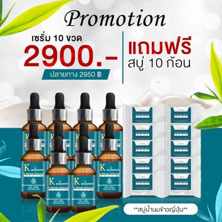 ❗❗10ฟรี10❗❗Kanyanich K ultimate white serum เซรั่มเข้มข้นกว่าเดิมถึง 8 เท่า ‼️