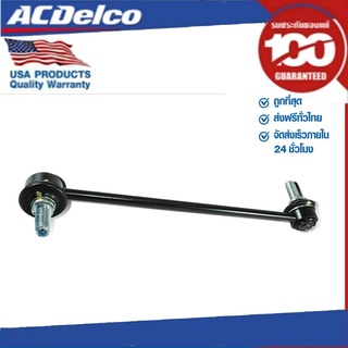 ACDelco ลูกหมากกันโคลงหน้า  LH Captiva ดีเซล 2.0, เบนซิน 2.4 (ทุกปี) / OE95488870 / 19335837