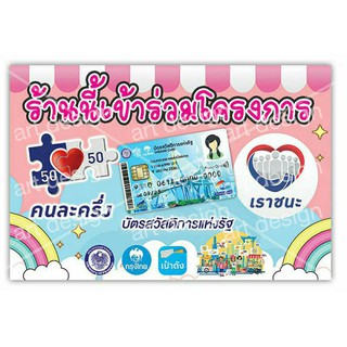 ราคาไวนิล โครงการคนละครึ่ง บัตรสวัสดิการแห่งรัฐ เราชนะ