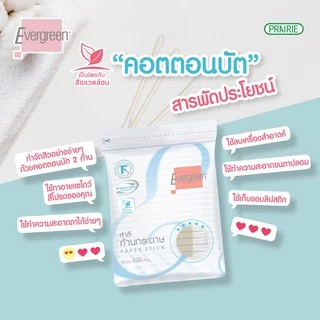 เอเวอร์กรีน สำลีก้านกระดาษเอเวอร์กรีน 100 ก้านถุง / Evergreen Cotton Bud Evergreen Paper Stick 100 pcs.