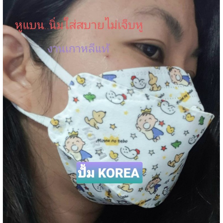 KF94 ลายการ์ตูน ผู้ใหญ่