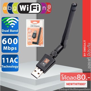 ⚡️รองรับ5G⚡️Dual Band USB Adapter wifi 600 Mbps เสา ตัวรับสัญญาน wifi Wireless รองรับ 2.4G และ 5G