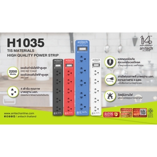 ปลั๊กไฟ Anitech รุ่น H1035 5 ช่อง สายยาว 3 เมตร 10A 2200W