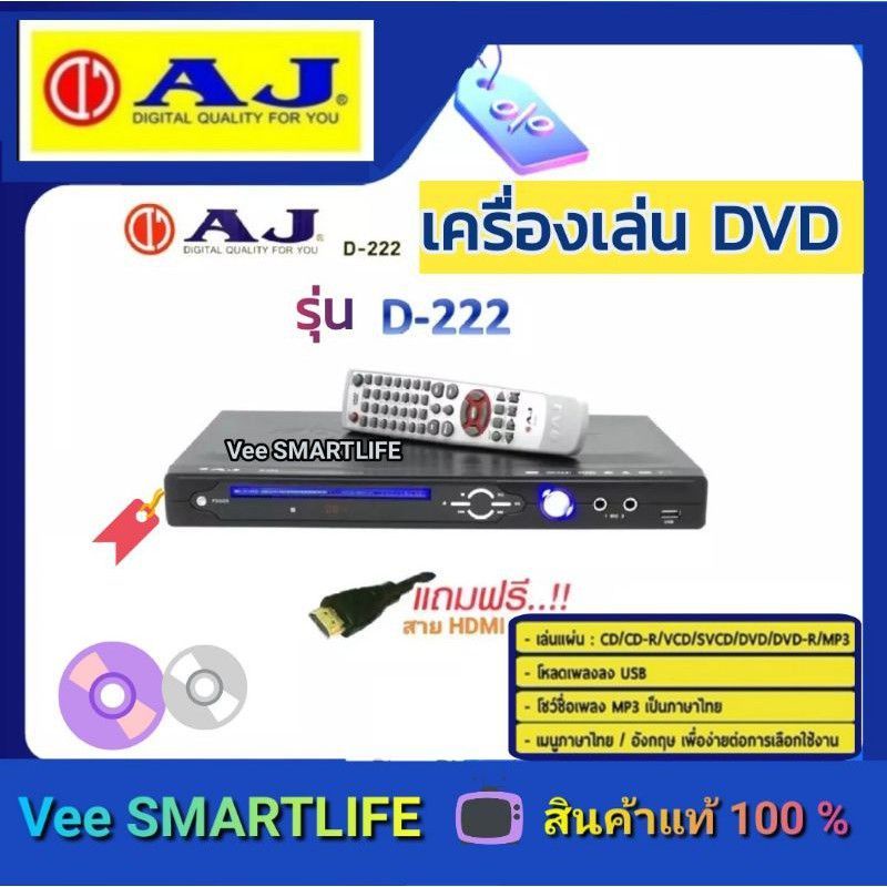 AJ DVD player D-222 ฟรี สาย HDIM⚡