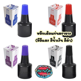 หมึกเติมแท่นประทับ ตรายาง ตราม้าสีน้ำเงิน​ สีแดง​   สีดำ