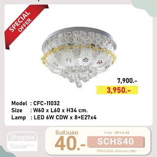 CFC-11032 โคมไฟติดเพดาน LED แก้วคริสตัล#ฟรีหลอด#