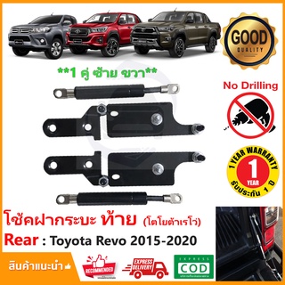 🔥โช้คฝากระบะท้าย Toyota Hilux Revo 2015-2023 (โตโยต้า เรโว่) โช๊คกระบะท้าย Slow down 1 คู่ (ซ้าย ขวา) ของแต่ง ฝาท้าย 🔥