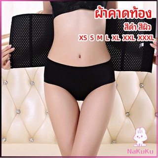 NKK สเตย์รัดหน้าท้อง เสื้อกระชับสัดส่วน ผ้ารัดหน้าท้องหลังคลอด มีกันม้วนbelly band