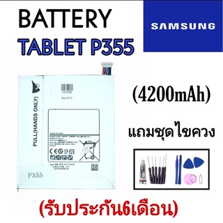 Battery Samsung Tab T355 แบตเตอรี่Tab T355 แบตเตอรี่แท็ปT355 แบต Tablet T355 แบตTab Samsung T355 รับประกัน6เดือน