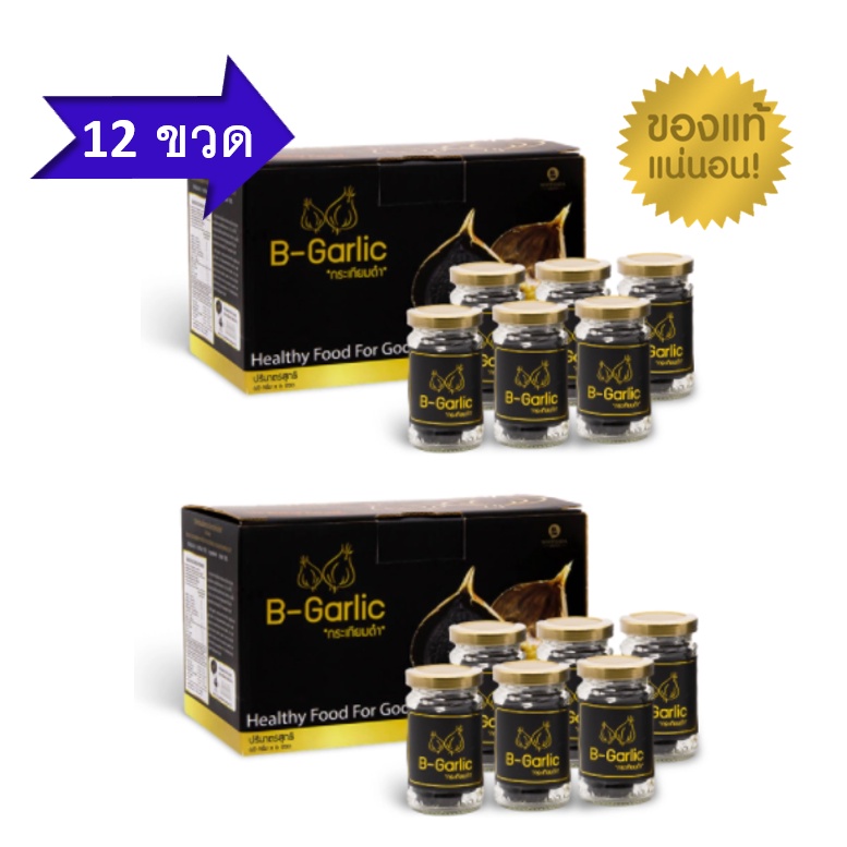 B-Garlic กระเทียมดำ ขนาด 500 กรัม จำนวน 2 กล่อง ฟรี 1 กล่อง(รับเลย ขนาด ...