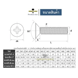 น็อต สกรู หัวเตเปอร์ แฉก F+ สแตนเลส 304 เกลียวมิล หยาบ M6 / Flat Head Phillip Machine Screw SUS304