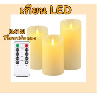 แถมฟรี!! รีโมทปรับแสง เทียนอิเล็กทรอนิกส์ เทียน LED สีขาว  เปลวไฟพลิ้วไหว เทียนประดับ