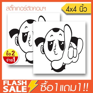 สติ๊กเกอร์ติดรถ PVC  เจ้าแกละ (★Graphic Design★)  ขนาดในพื้นที่ 4x4นิ้ว ลายเส้น 1คู่ ซ้าย-ขวา  By Hisoshop