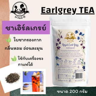 ชาเอิร์ลเกรย์ Earl Grey Tea 200g. (Twins Tea)