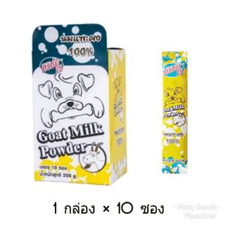 Sirichai ศิริชัย Goat Milk Powder นมแพะผง 20g×10ซอง