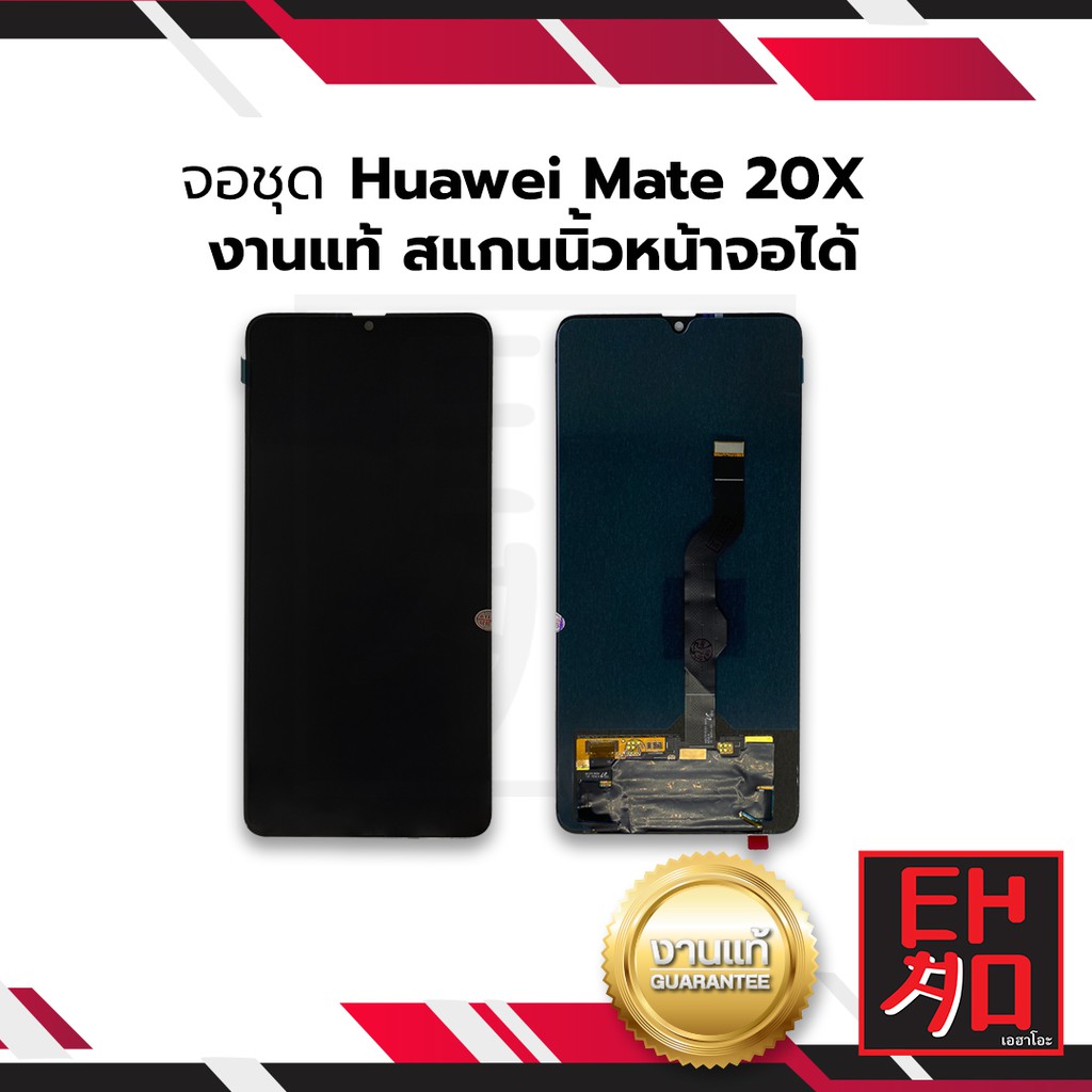 หน้าจอ Huawei Mate 20X (งานแท้) สแกนนิ้วได้ จอพร้อมทัชสกรีน หน้าจอมือถือ อะไหล่หน้าจอ มีประกัน