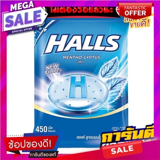 ฮอลล์ ลูกอม กลิ่นเมนโท-ลิบตัส แพ็ค 450 เม็ด HALLS Mentho-Lyptus 450 pcs