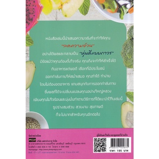 Se-ed (ซีเอ็ด) : หนังสือ คู่มือกินเผาไขมัน ผลาญแคลอรีส่วนเกิน