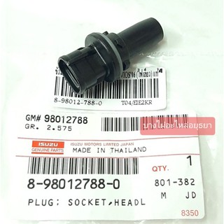 ขั้วไฟมุม DMAX03-08 (แท้) ,(ตู้ KDH22,ขั้วไฟเลี้ยว VIOS06) #8-98012-788-0