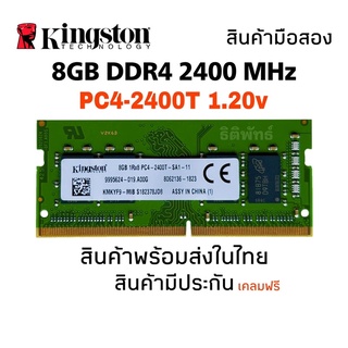 แรมโน๊ตบุ๊ค DDR4 8GB บัส 2400 MHz (Kingston 8GB 1Rx8 PC4-2400T)