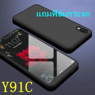 Case VIVO Y91c / Y1S เคสวีโว่ เคสประกบหน้าหลัง แถมฟิล์มกระจก1ชิ้น เคสแข็ง เคสประกบ 360 องศา สวยและบางมาก พร้อมส่ง