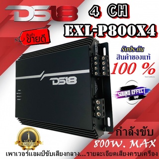 สินค้าแบนด์ดัง เต็มMAX เพาเวอร์แอมป์ 4 CH DS18 รุ่นEXL-P800X4 กลางชัดครบเครื่อง กำลังขับ 800W. MAX.