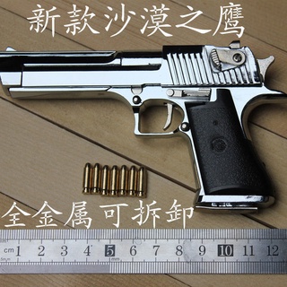 1:2.05 Desert Eagle โลหะทั้งหมดที่ถอดออกได้ประกอบจำลองของเล่น Sand Eagle Pistol รุ่น 1 ไม่สามารถเปิดตัวได้