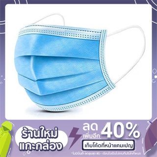 หน้ากากอนามัยกรอง 3 ชั้น