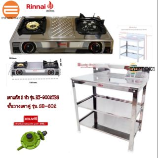 Rinnai เตาแก๊สตั้งโต๊ะ 2 หัว รุ่นRY-9002TBS พร้อม ชั้นวางเตา Lucky Flame รุ่น SB-602 (สแตนเลสทั้งตัว) แถมหัวปรับแรงดัน!