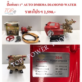 ปั๊มพ่นยา 1" AUTO DMB30A DIAMOND WATER